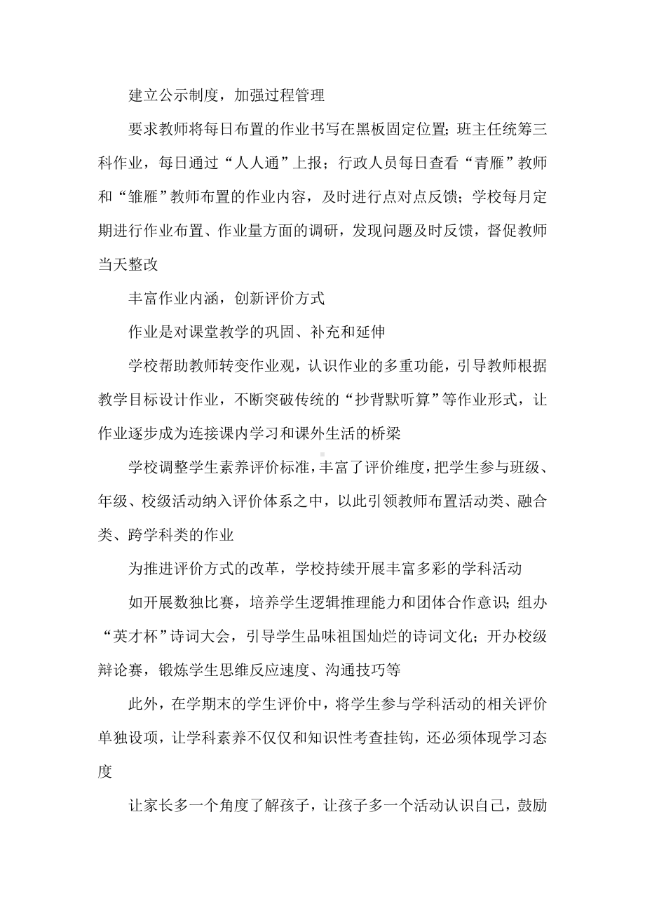 “双减”政策下：不断探索减负提质的有效路径经验材料.doc_第3页