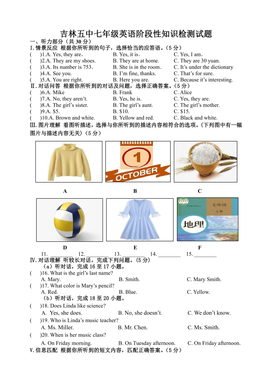 吉林省吉林市第五中学2022-2023学年七年级上学期阶段性知识检测英语试题.pdf_第1页