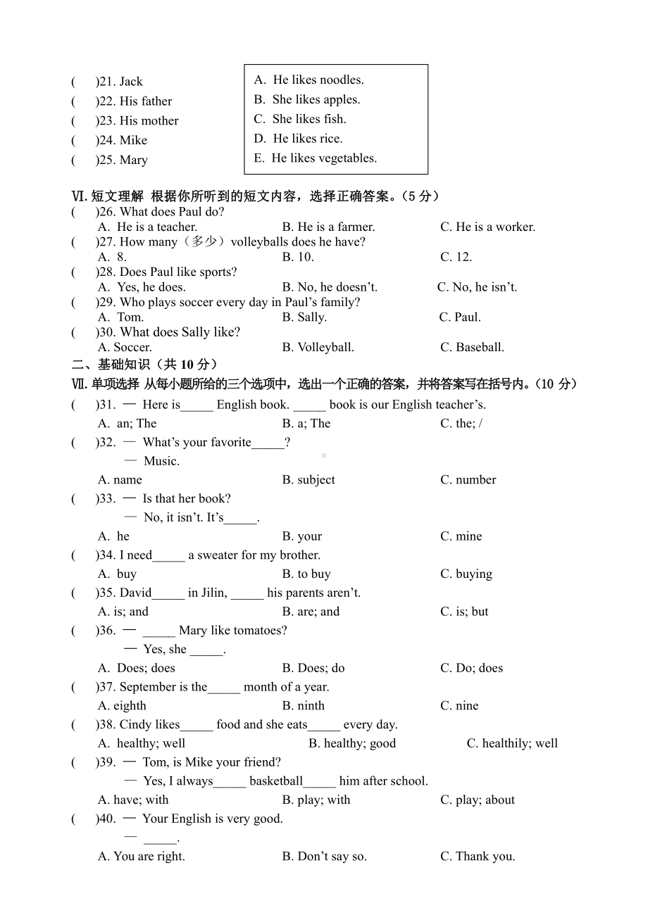 吉林省吉林市第五中学2022-2023学年七年级上学期阶段性知识检测英语试题.pdf_第2页