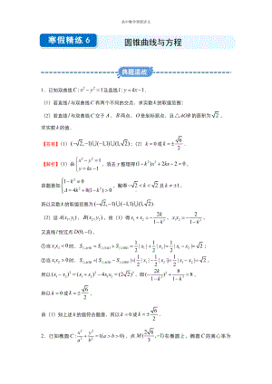 高二寒假讲义6 圆锥曲线与方程（理） （教师专用）.docx