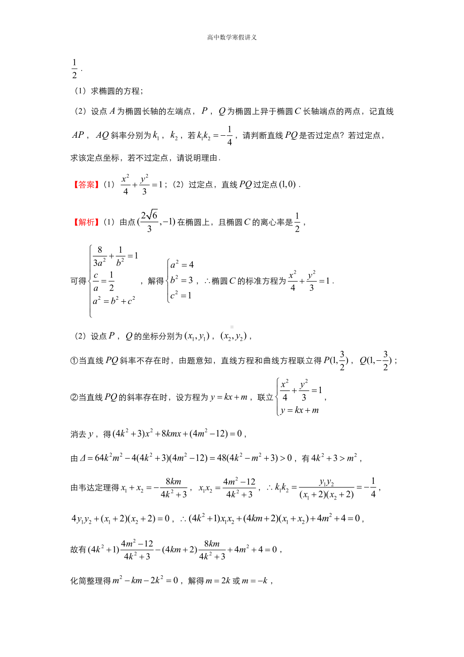 高二寒假讲义6 圆锥曲线与方程（理） （教师专用）.docx_第2页