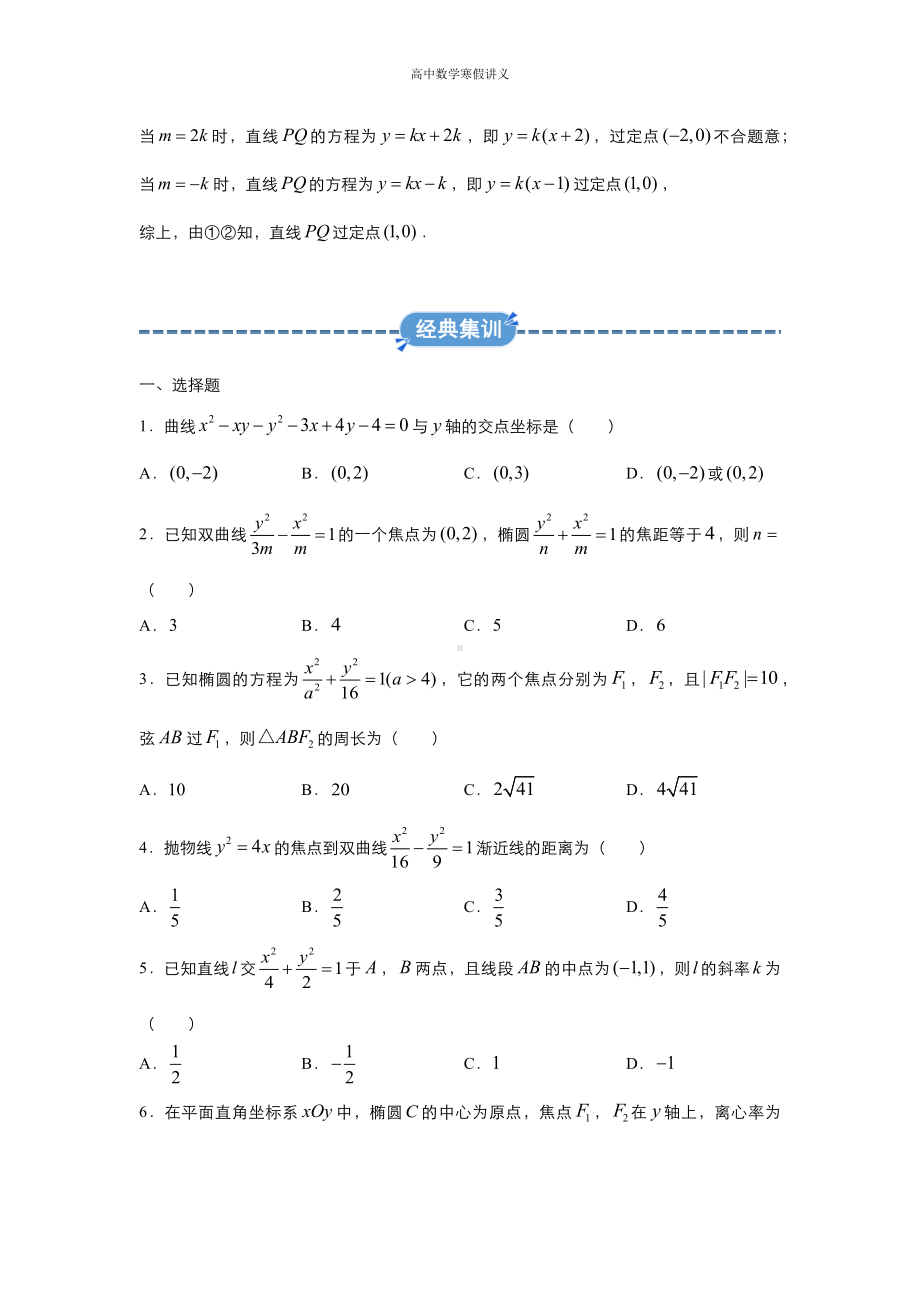 高二寒假讲义6 圆锥曲线与方程（理） （教师专用）.docx_第3页