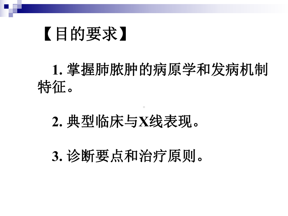 医学精品课件：肺脓肿.ppt_第2页