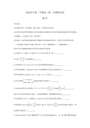 上海市崇明区2023届高三数学一模试卷+答案.pdf