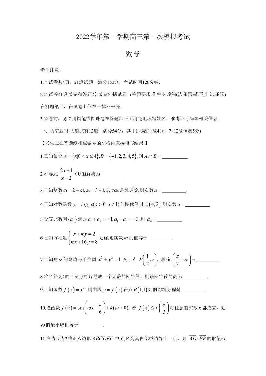 上海市崇明区2023届高三数学一模试卷+答案.pdf_第1页