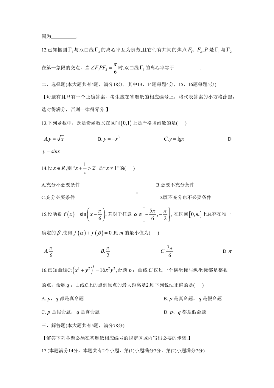 上海市崇明区2023届高三数学一模试卷+答案.pdf_第2页