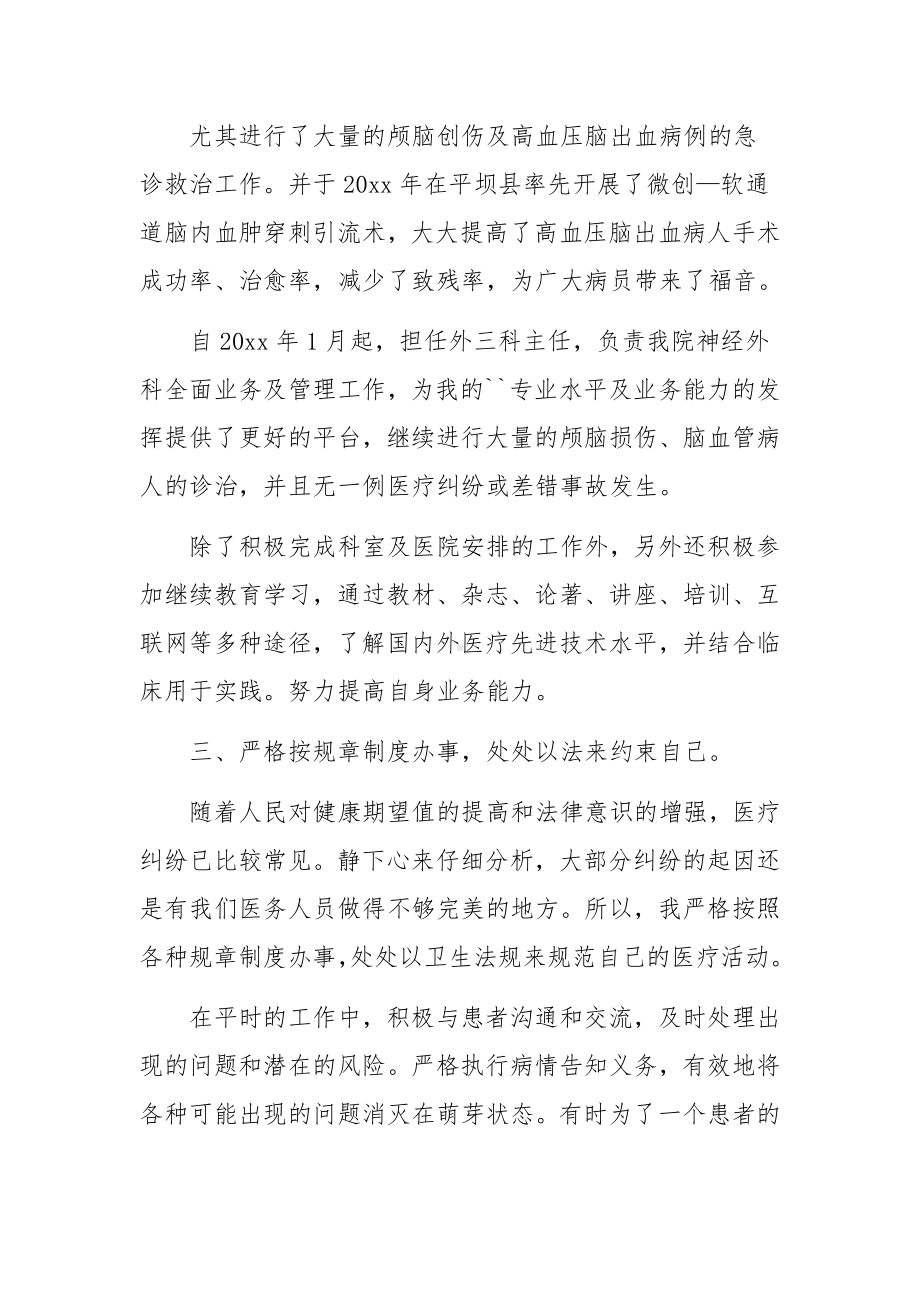 检验科医师定期考核述职报告.docx_第2页