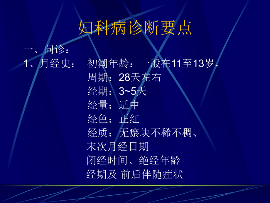 医学精品课件：妇科病的针灸治疗.ppt_第3页