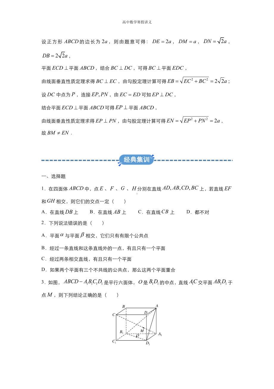 高一寒假讲义6 点、直线、平面之间的位置关系 （教师专用）.docx_第2页