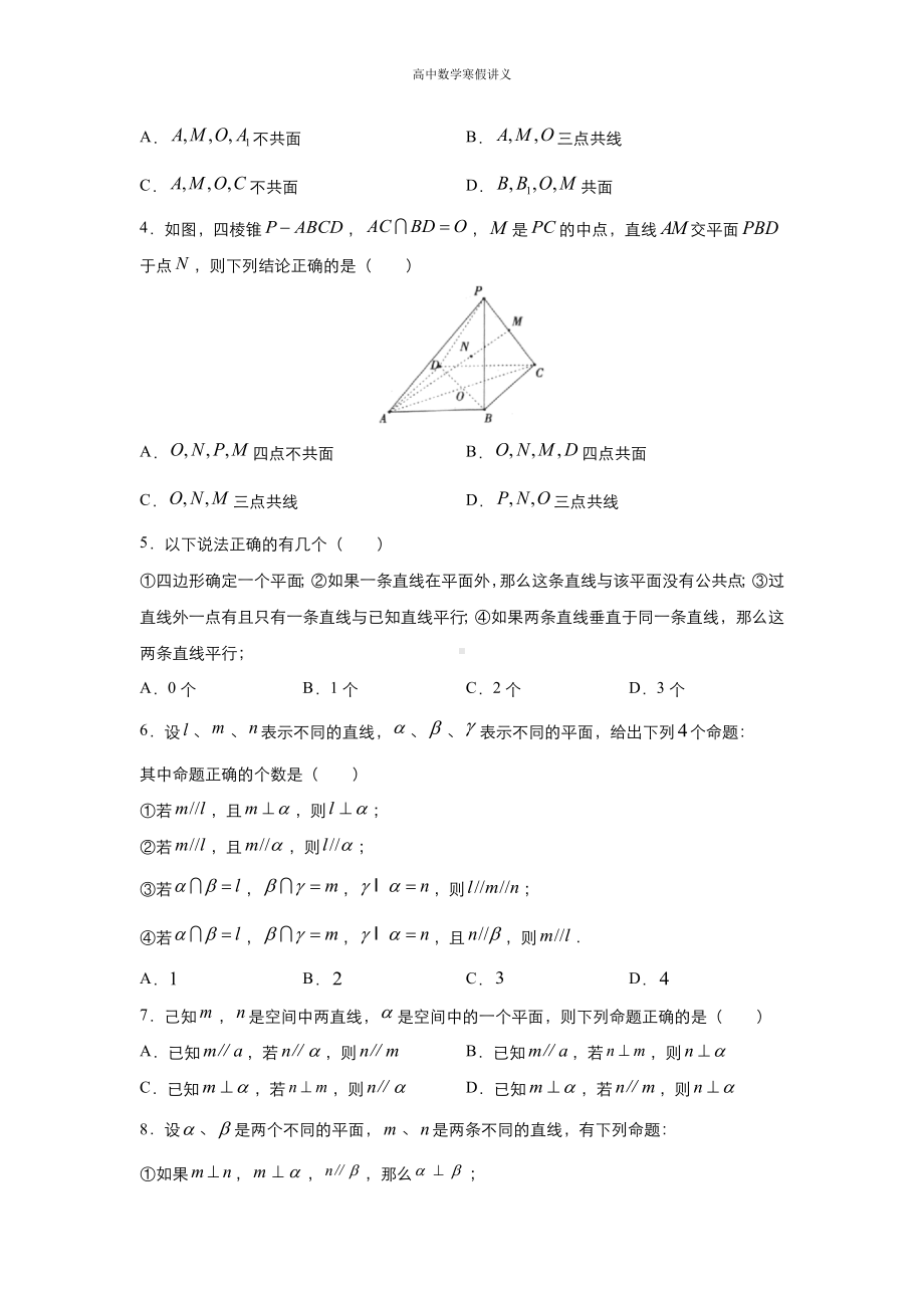 高一寒假讲义6 点、直线、平面之间的位置关系 （教师专用）.docx_第3页