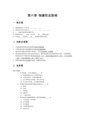 医学精资料第六章 细菌性皮肤病.doc