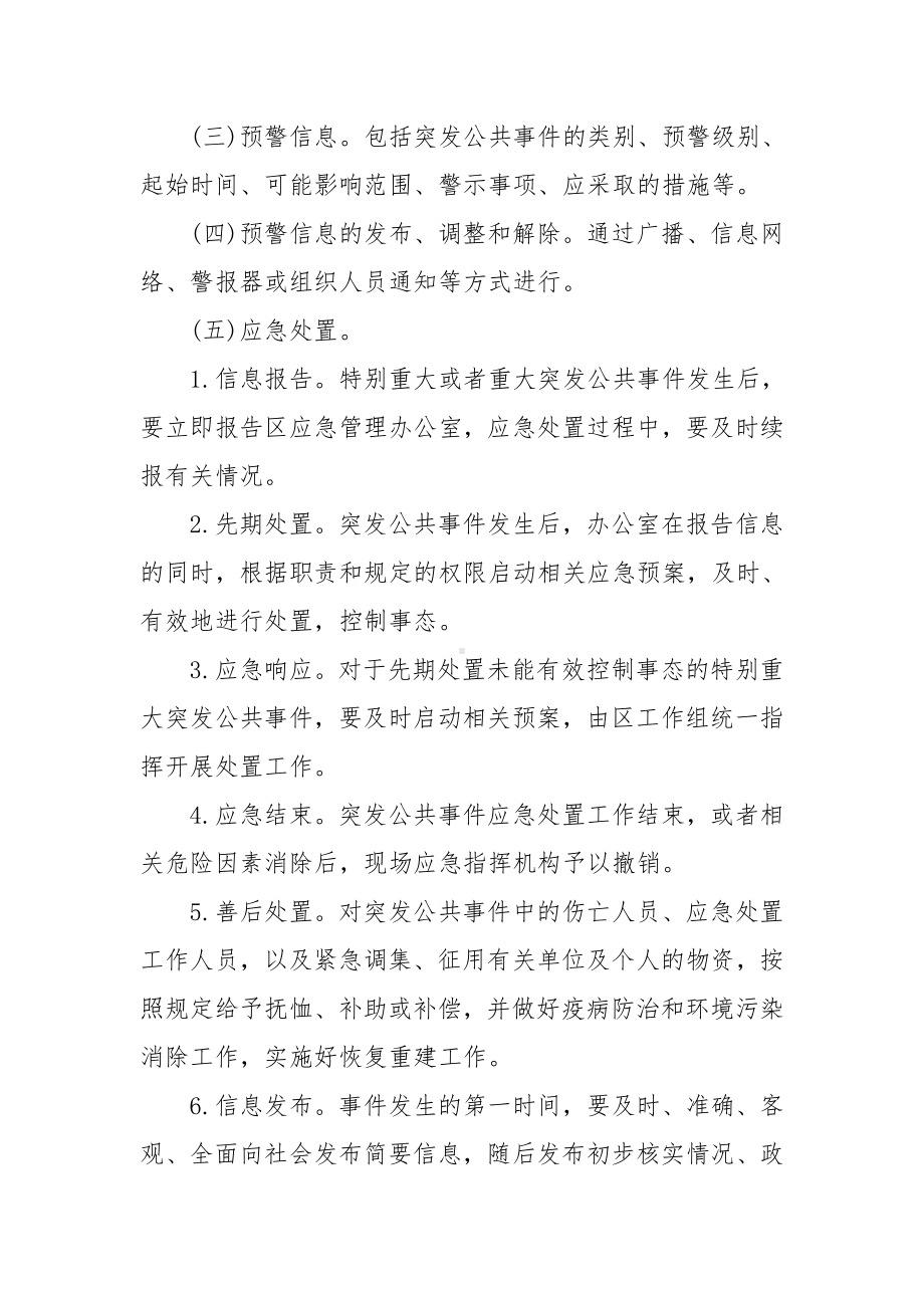 审计处突发事件应急预案突发事件应急预案范文(6篇).docx_第3页