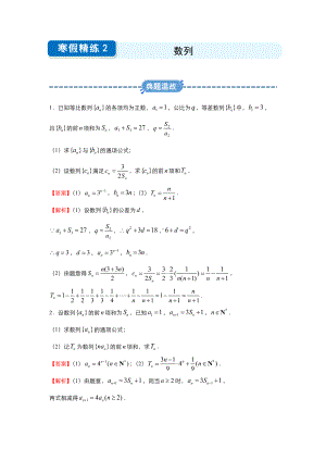 高二寒假讲义2 数列（文） （教师专用）.docx