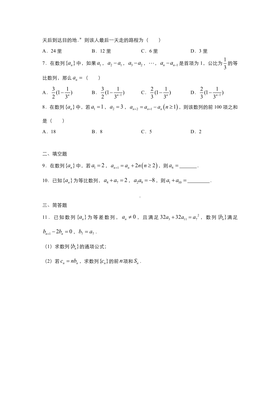 高二寒假讲义2 数列（文） （教师专用）.docx_第3页