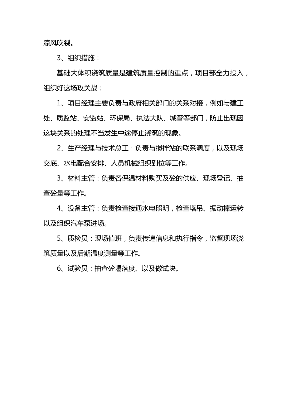 混凝土质量保证项目.docx_第2页