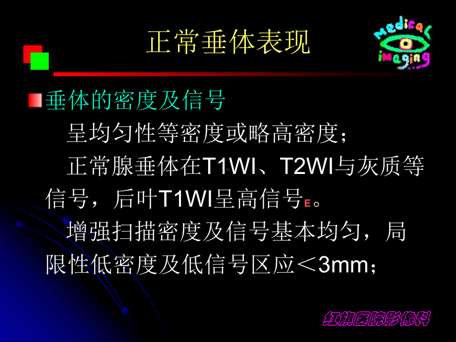 医学精品课件：垂体腺瘤.ppt_第3页