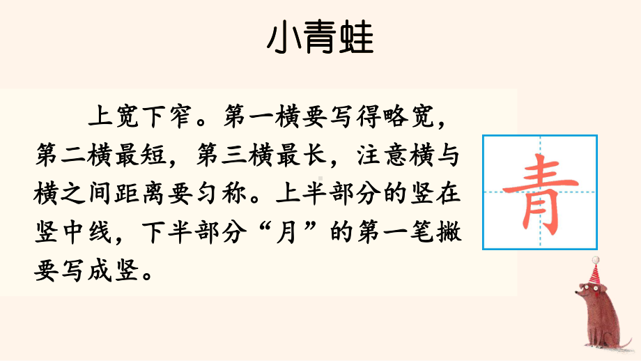 人教部编版一年级下语文《识字3 小青蛙》优质示范课课件.pptx_第3页