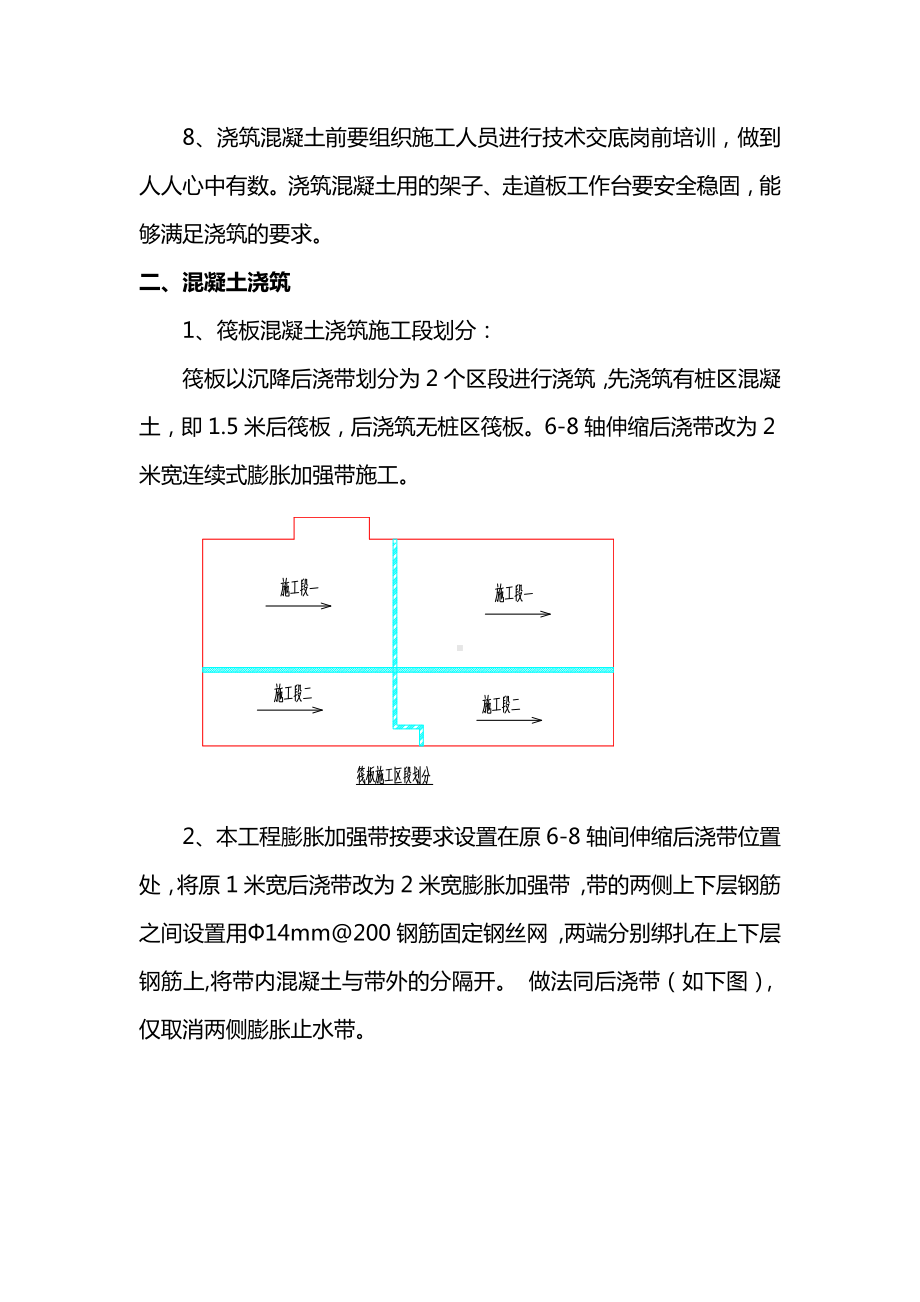 大体积混凝土施工方案(精品).docx_第2页