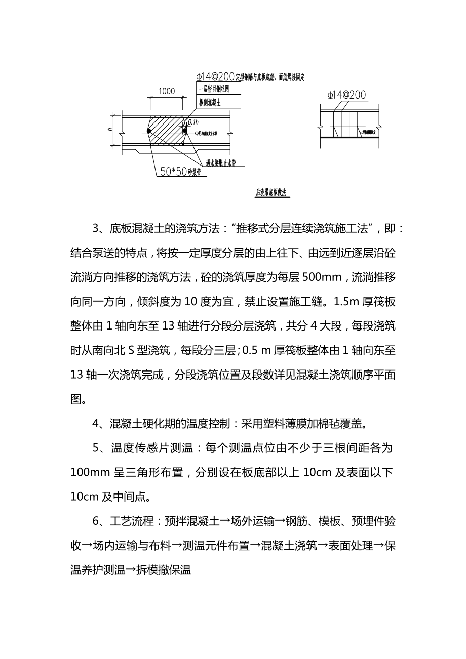 大体积混凝土施工方案(精品).docx_第3页