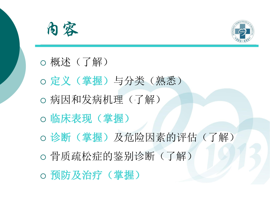 医学精品课件：骨质疏松.ppt_第2页