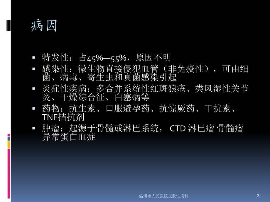 医学精品课件：第22章 血管性皮肤病.ppt_第3页