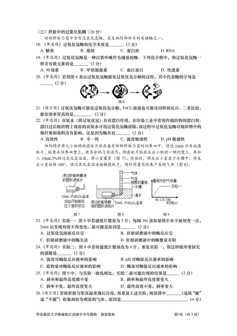 上海市华东政法大学附属松江高级中学2022-2023学年高一上学期1月期末生物试题.pdf_第3页