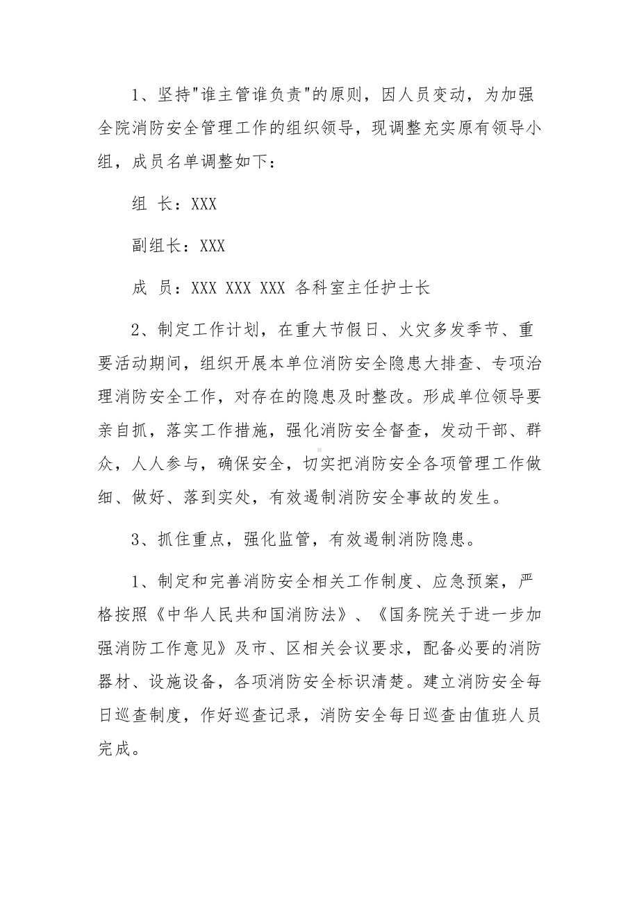 医院消防安全工作实施方案.docx_第2页