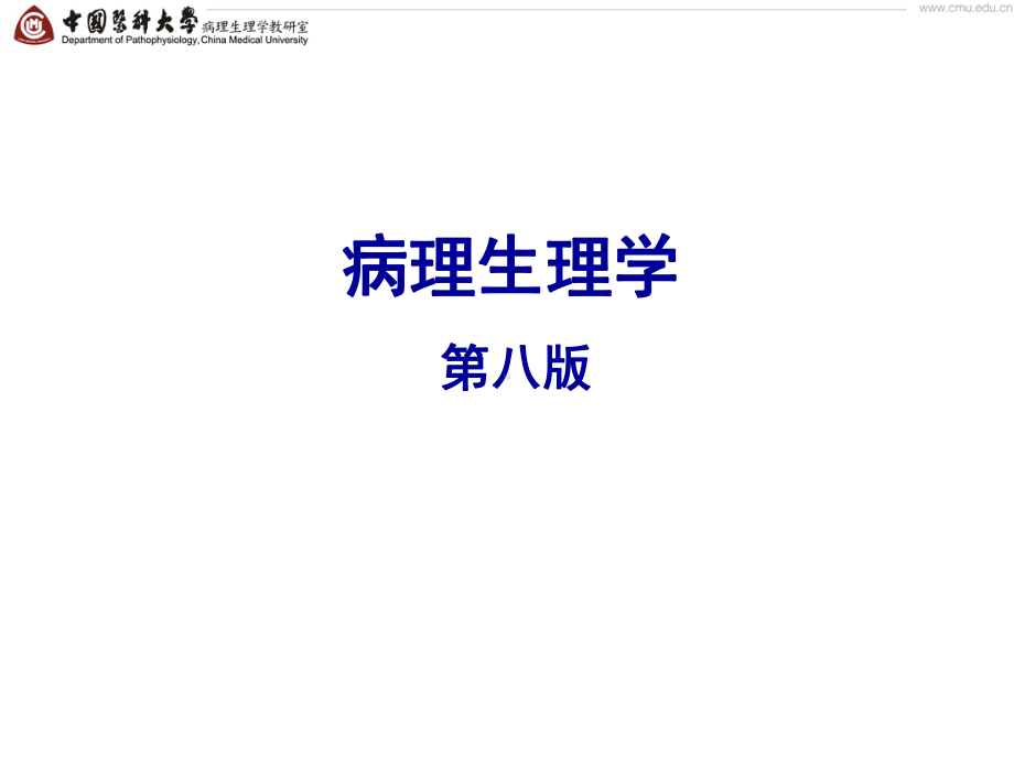 医学精品课件：第十六章 肺功能不全.ppt_第1页