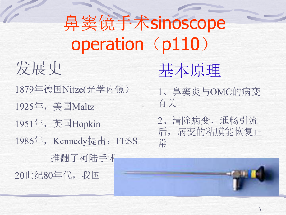 医学精品课件：2016本科教学鼻3 气管 食管.ppt_第3页