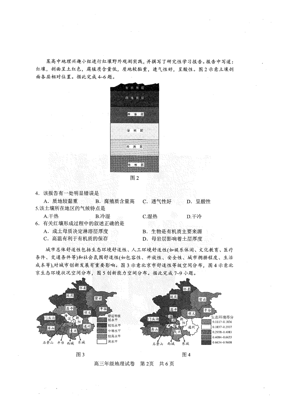 湖北省武汉市武昌区2023届高三元月质量检测地理试卷+答案.pdf_第2页