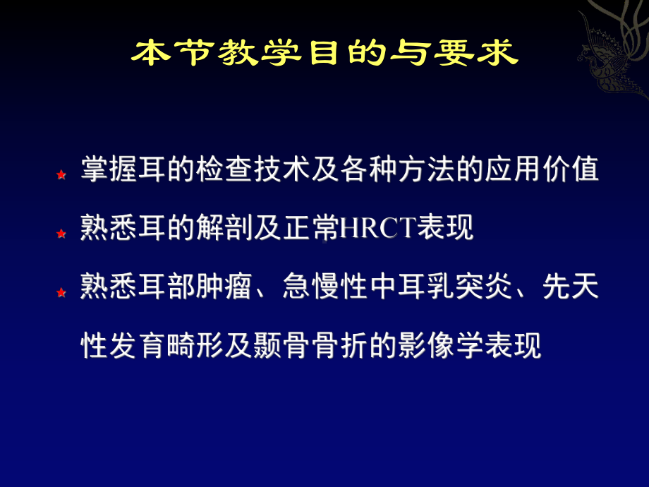 医学精品课件：耳部病变.ppt_第2页