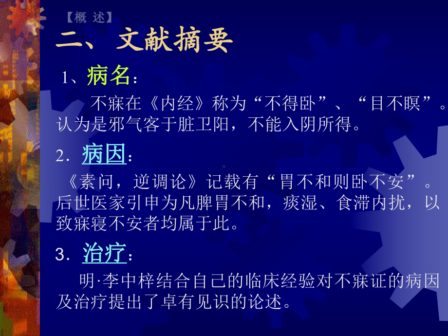 医学精品课件：不寐.ppt_第3页