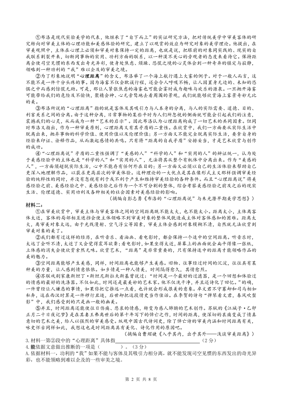 上海市嘉定区2023届高三语文一模试卷+答案.pdf_第2页