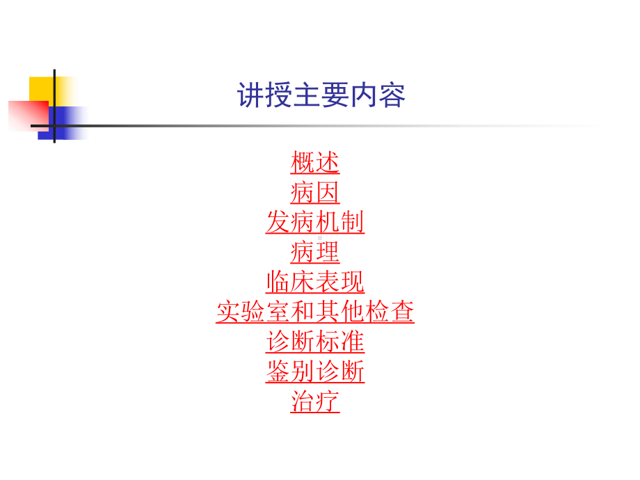 医学精品课件：第七篇 第九章 甲状腺功能亢进症.ppt_第3页