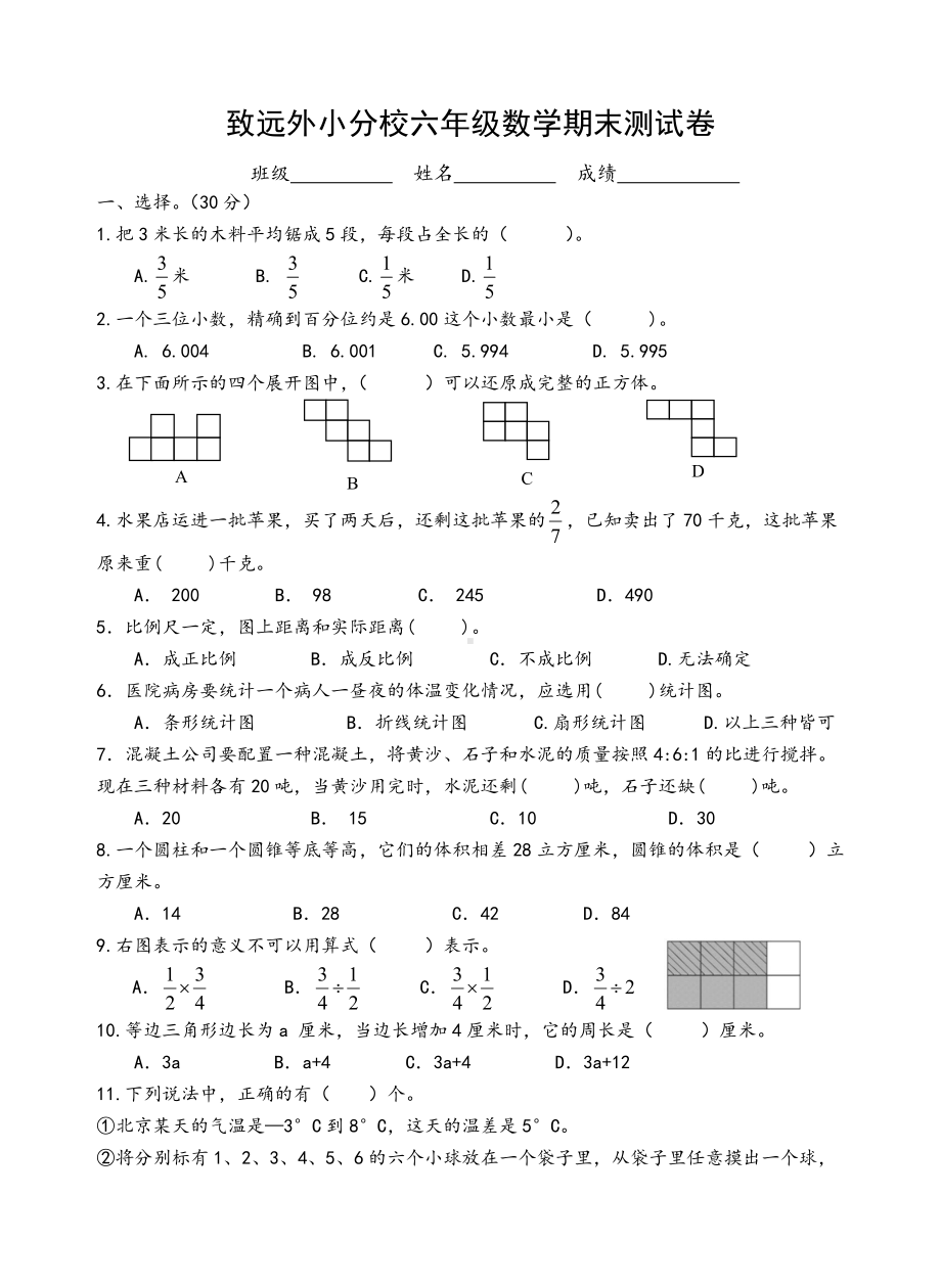 江苏南京建邺区致远外小分校2021-2022学年六年级下学期期末数学试卷.pdf_第1页