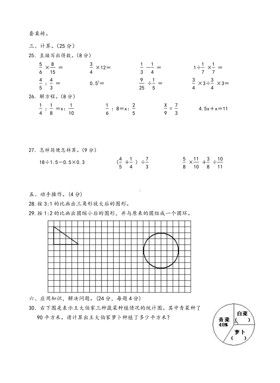 江苏南京建邺区致远外小分校2021-2022学年六年级下学期期末数学试卷.pdf_第3页