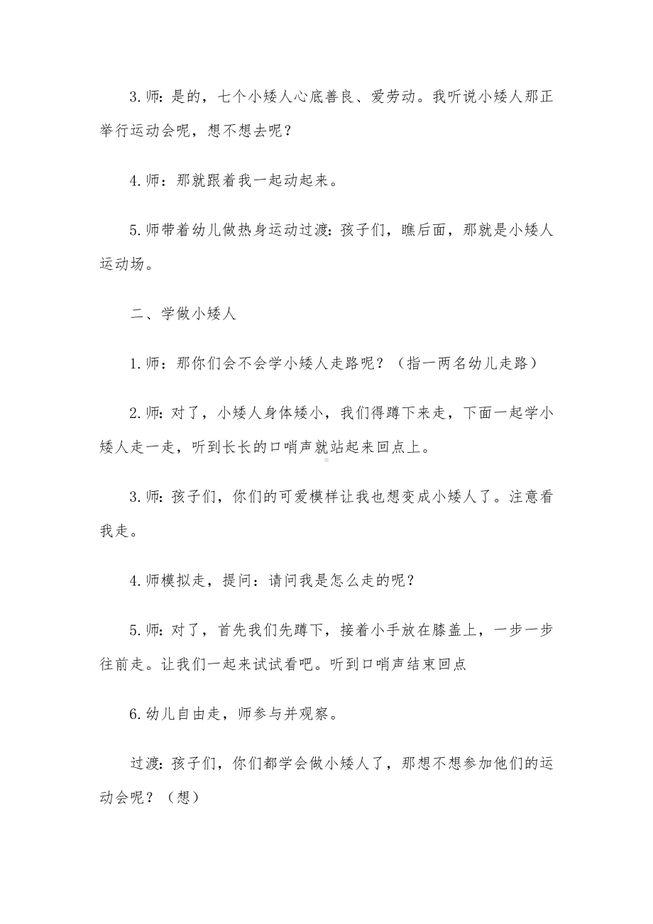 幼儿园大班体育教案.docx_第2页