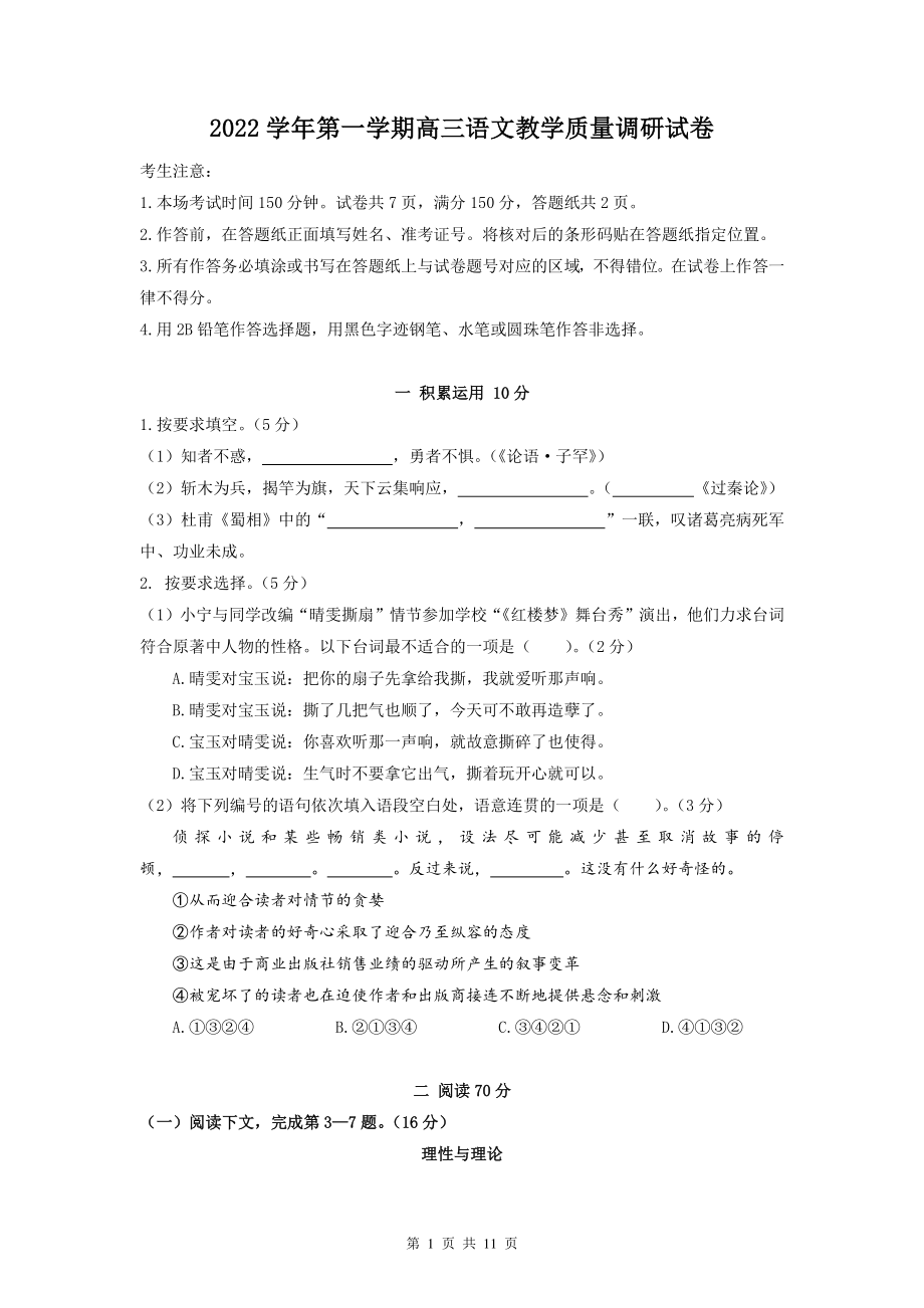 上海市长宁区2023届高三语文一模试卷+答案.pdf_第1页