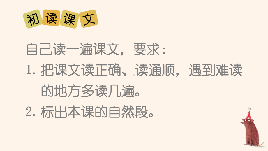 人教部编版一年级下语文3《四个太阳》示范优质课课件.pptx_第3页