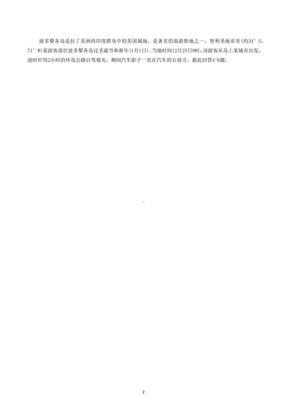 江苏省2023年普通高中学业水平选择性考试仿真模拟卷地理（四）.docx_第2页