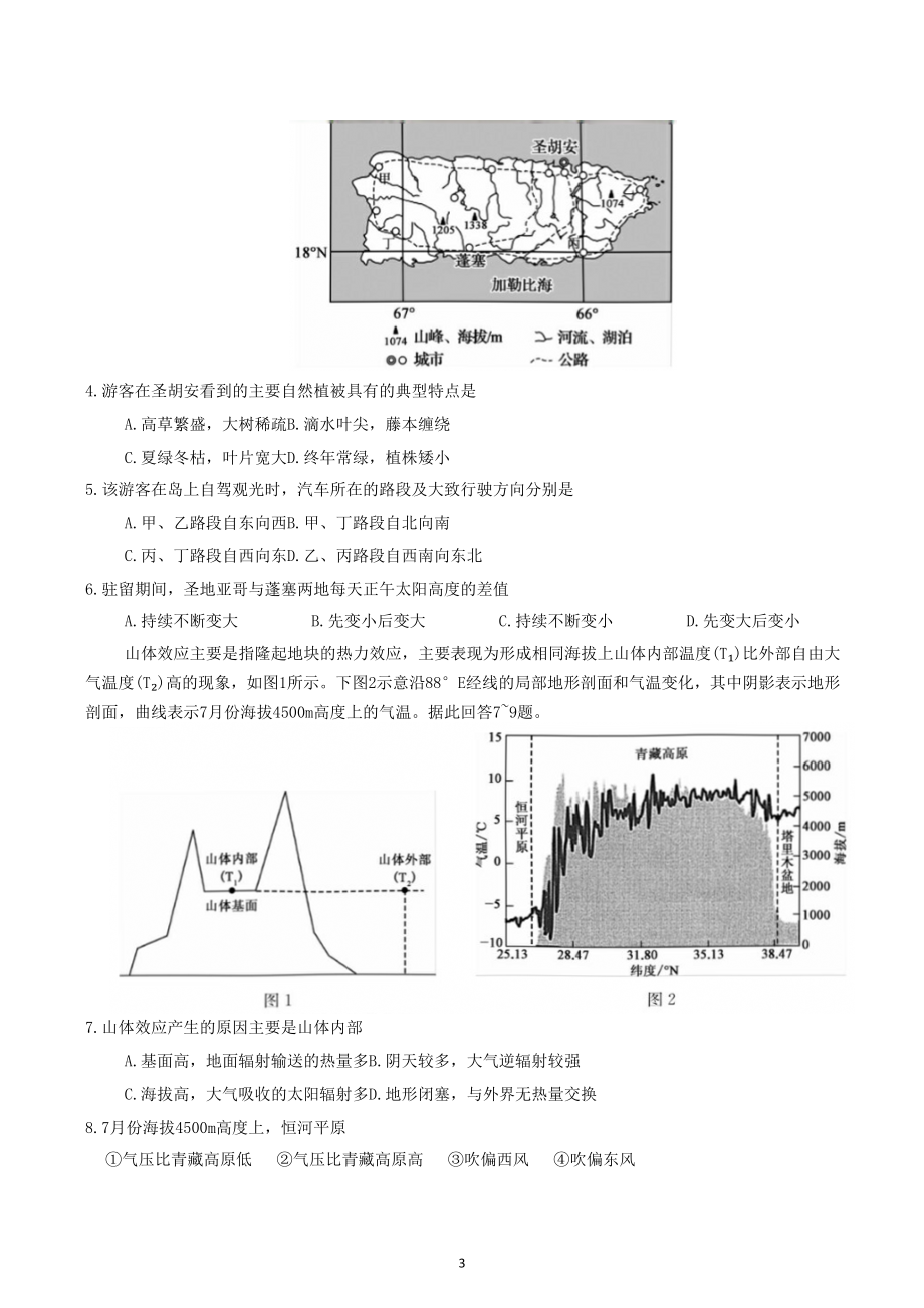 江苏省2023年普通高中学业水平选择性考试仿真模拟卷地理（四）.docx_第3页