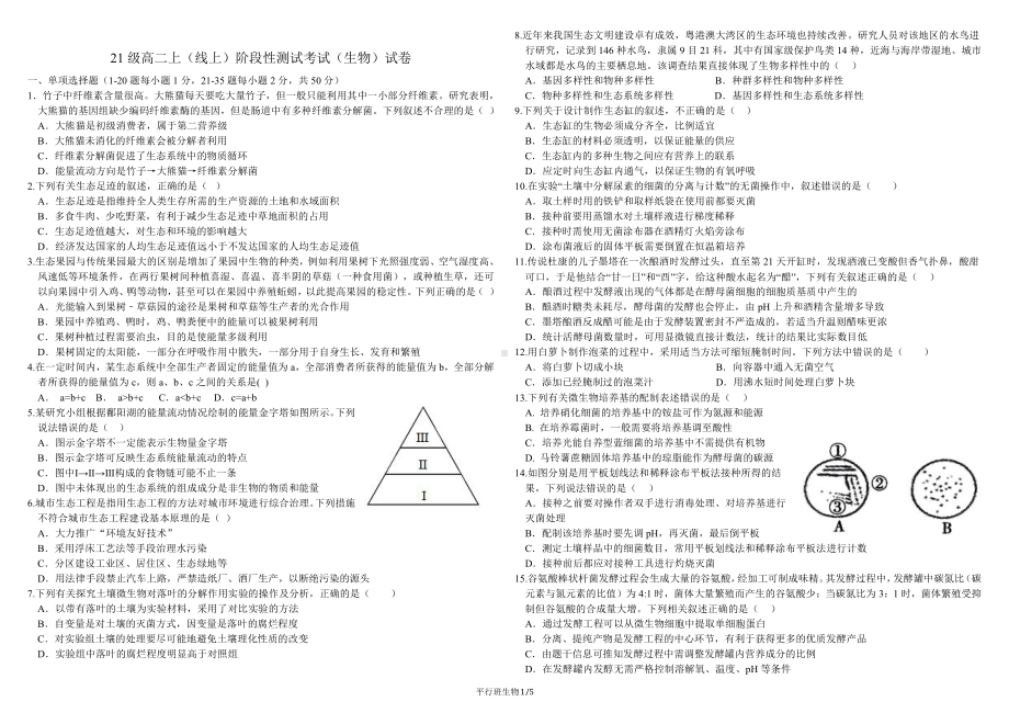 吉林省吉林市第一 2022-2023学年高二上学期期末测试生物试题.pdf_第1页