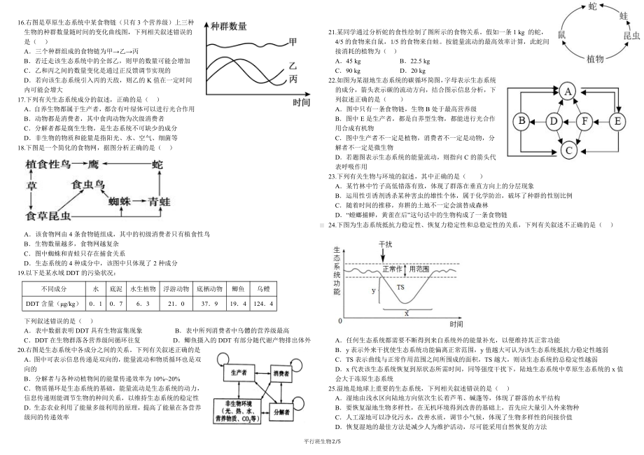 吉林省吉林市第一 2022-2023学年高二上学期期末测试生物试题.pdf_第2页