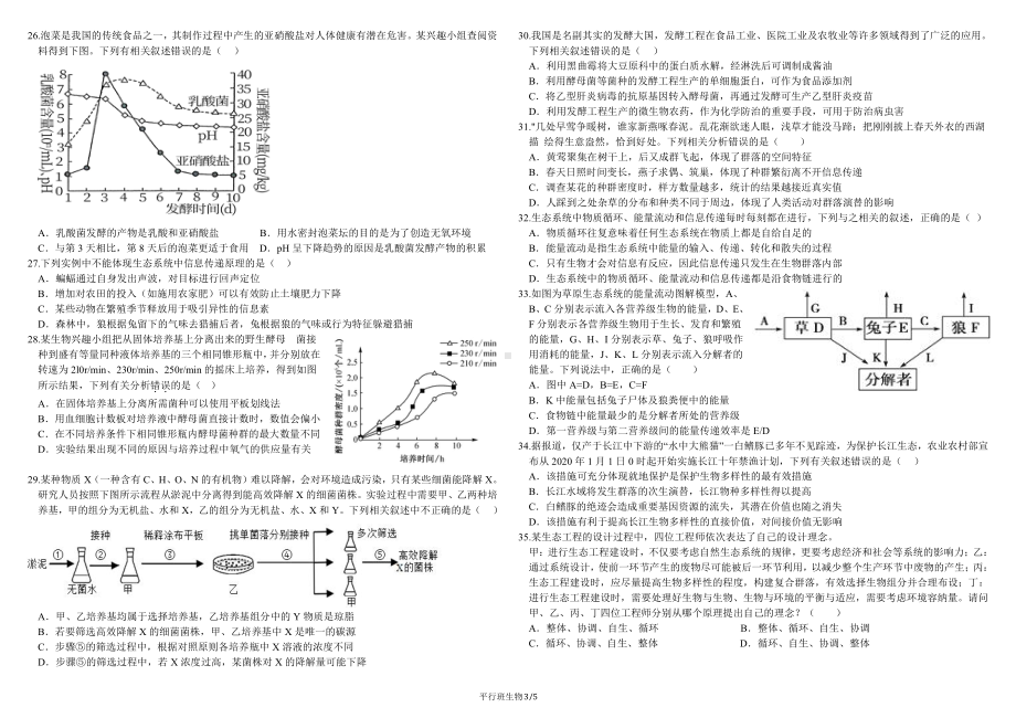 吉林省吉林市第一 2022-2023学年高二上学期期末测试生物试题.pdf_第3页