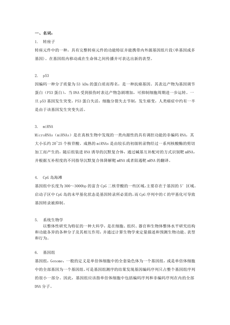 医学精资料92011级分生复习题-参考.doc_第1页