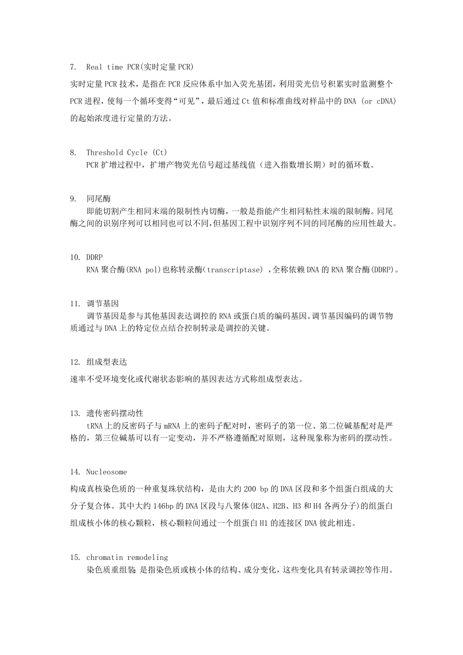 医学精资料92011级分生复习题-参考.doc_第2页