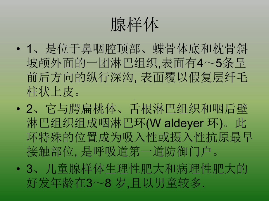 医学精品课件：儿童腺样体肥大的X线摄片、影像表现及诊断标准.ppt_第3页