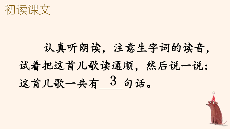 人教部编版一年级下语文《识字5 动物儿歌》优质示范课课件.pptx_第3页