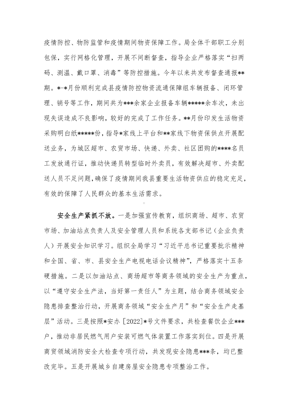 县商务局2022年工作总结.docx_第3页