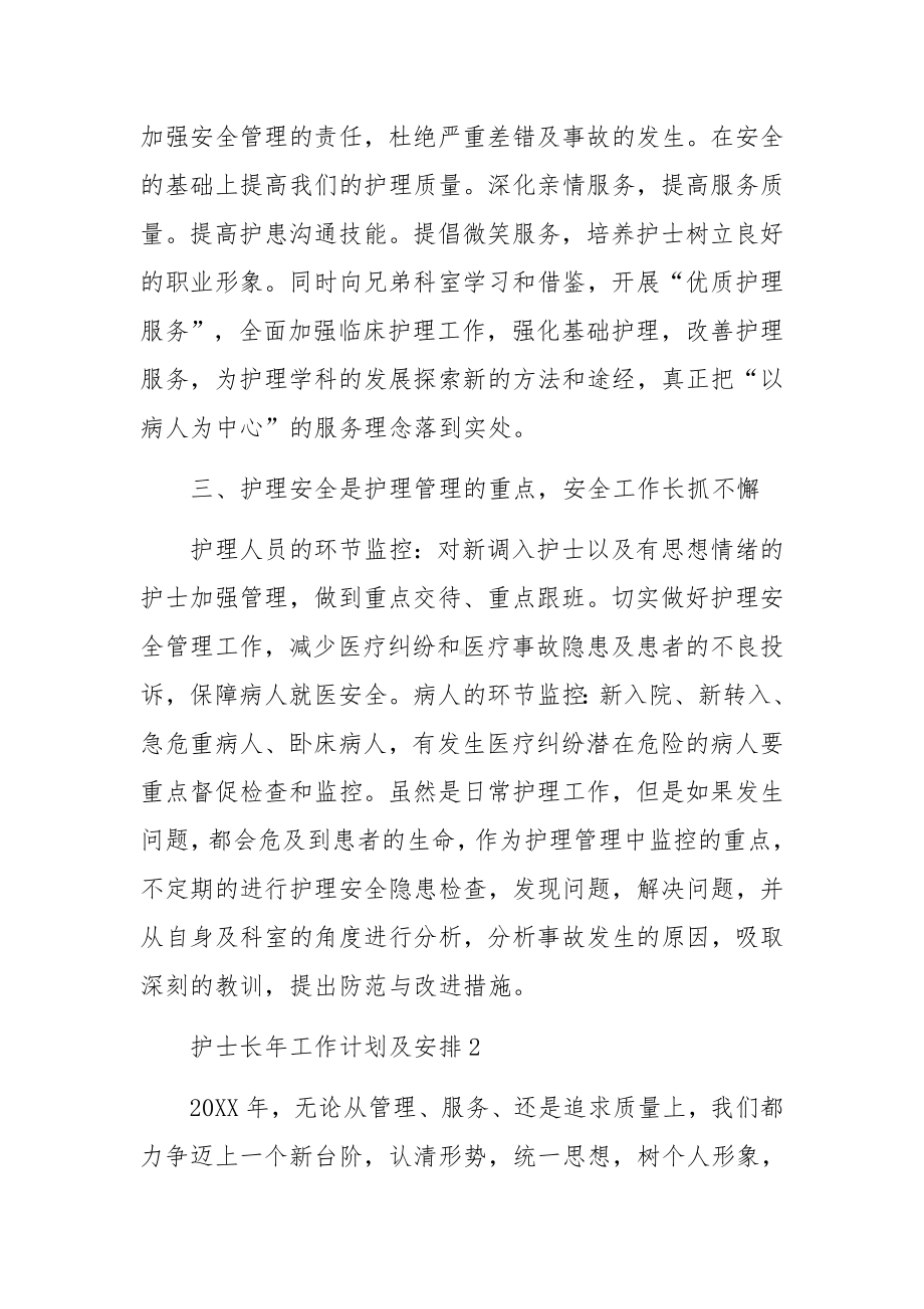 护士长年工作计划及安排范文三篇.docx_第2页